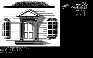 Casablanca ni Ai o: Satsujinsha wa Jikū o Koete Gameplay (PC-88)
