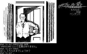 Casablanca ni Ai o: Satsujinsha wa Jikū o Koete Gameplay (PC-88)