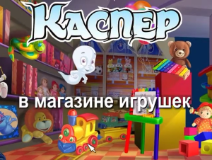 Casper: The Magical Toy Store Gameplay (Windows)