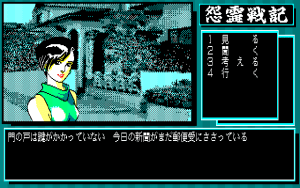 Onryō Senki Gameplay (PC -88)