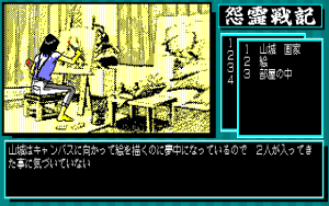 Onryō Senki Gameplay (PC -88)