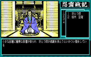 Onryō Senki Gameplay (PC -88)