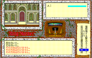 Ring Master I: The Shadow of Filias Gameplay (PC-88)