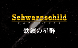 Schwarzschild EX: Tessa no Seigun Gameplay (Windows)